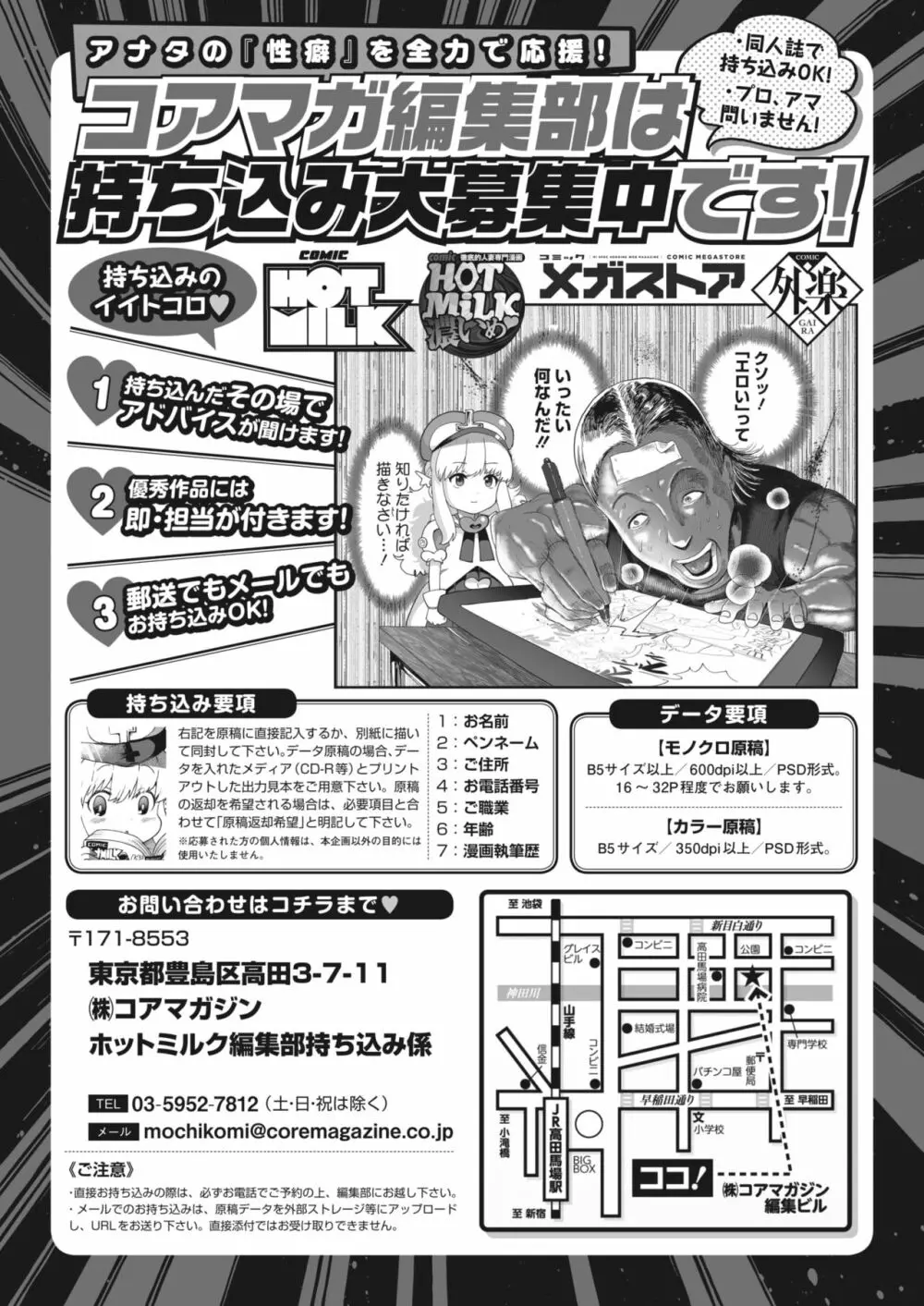 コミックホットミルク 2023年10月号 Page.408