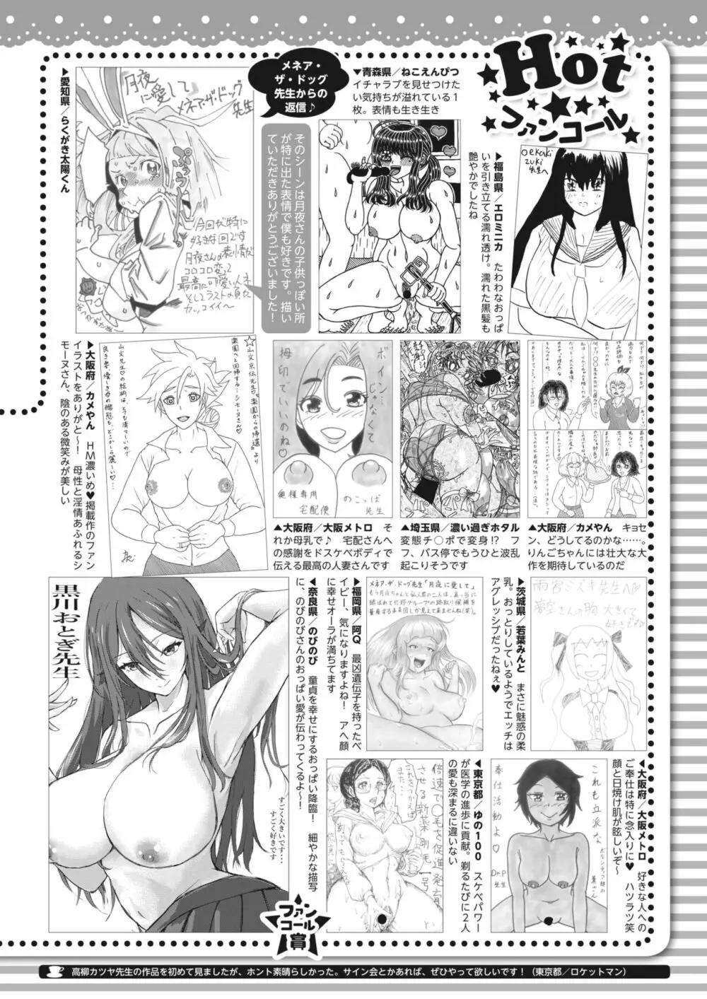 コミックホットミルク 2023年10月号 Page.413