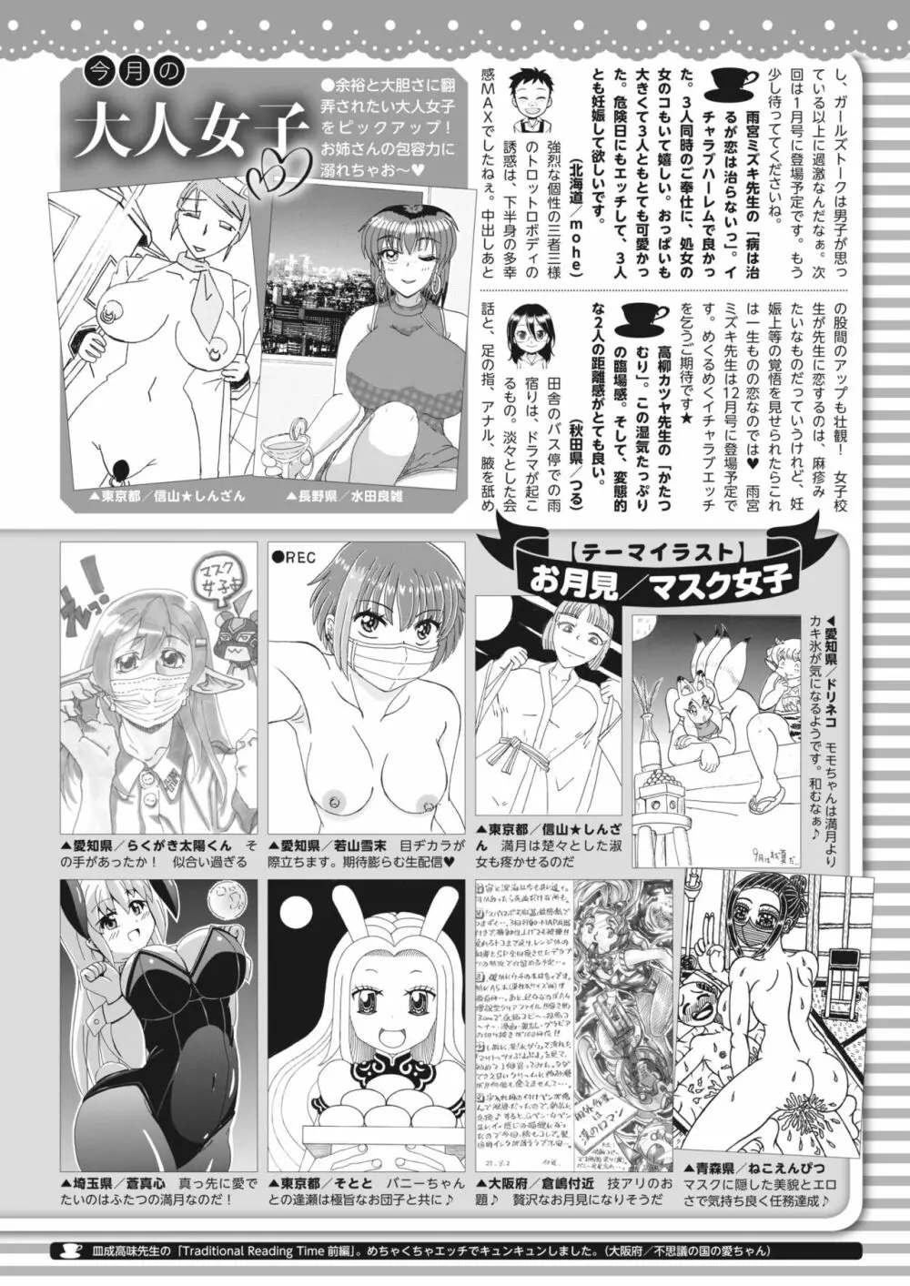 コミックホットミルク 2023年10月号 Page.415