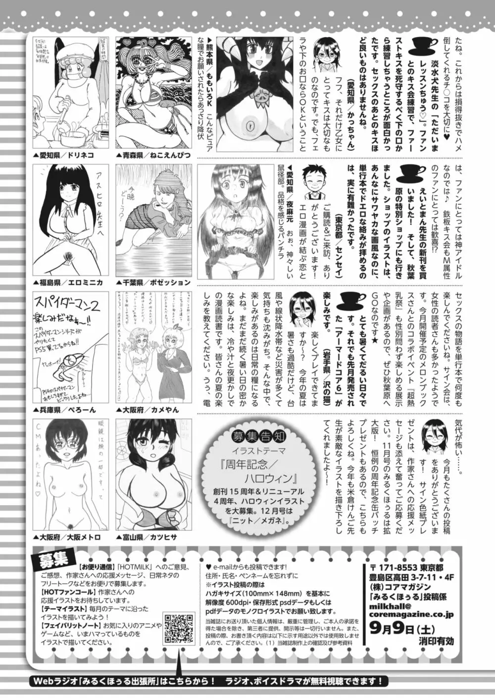 コミックホットミルク 2023年10月号 Page.418