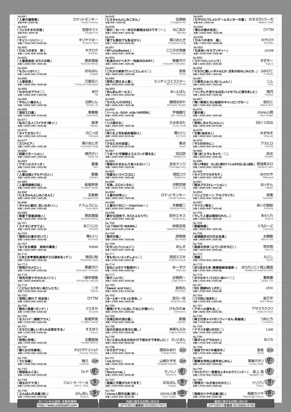 コミックホットミルク 2023年10月号 Page.449