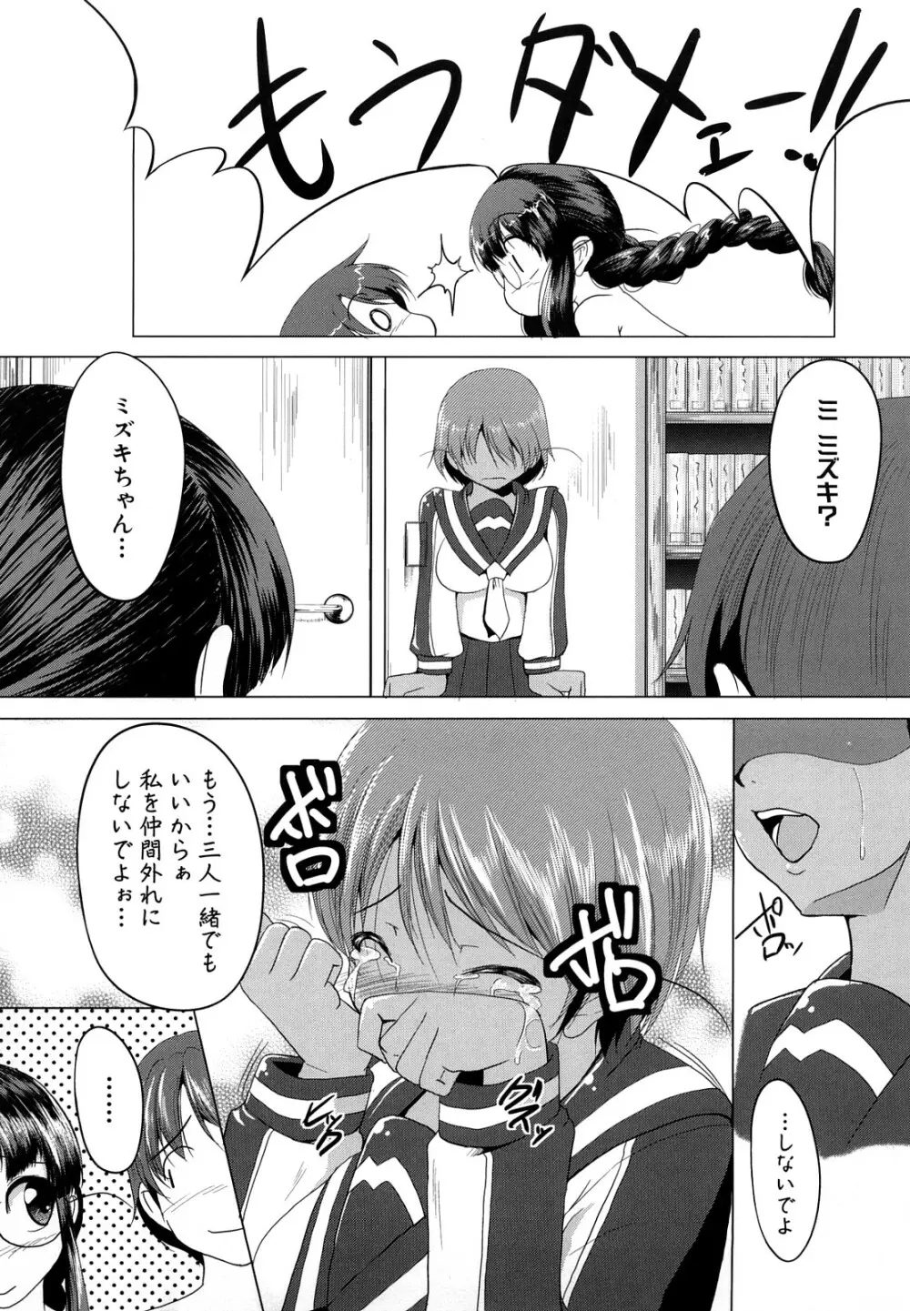 おねぱい Page.115