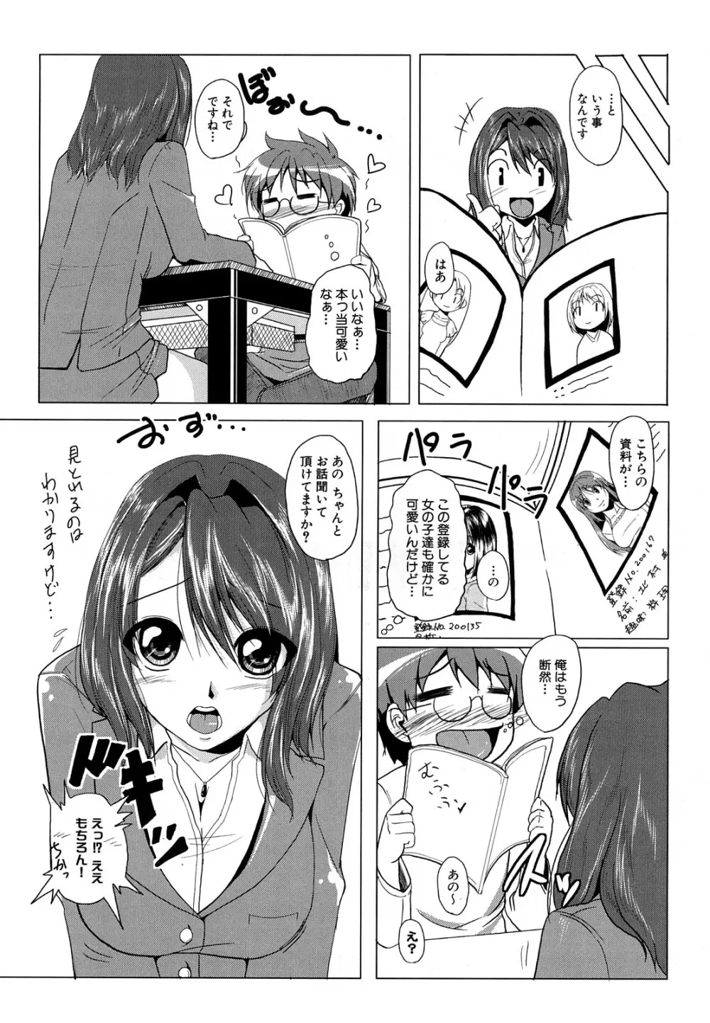 おねぱい Page.128