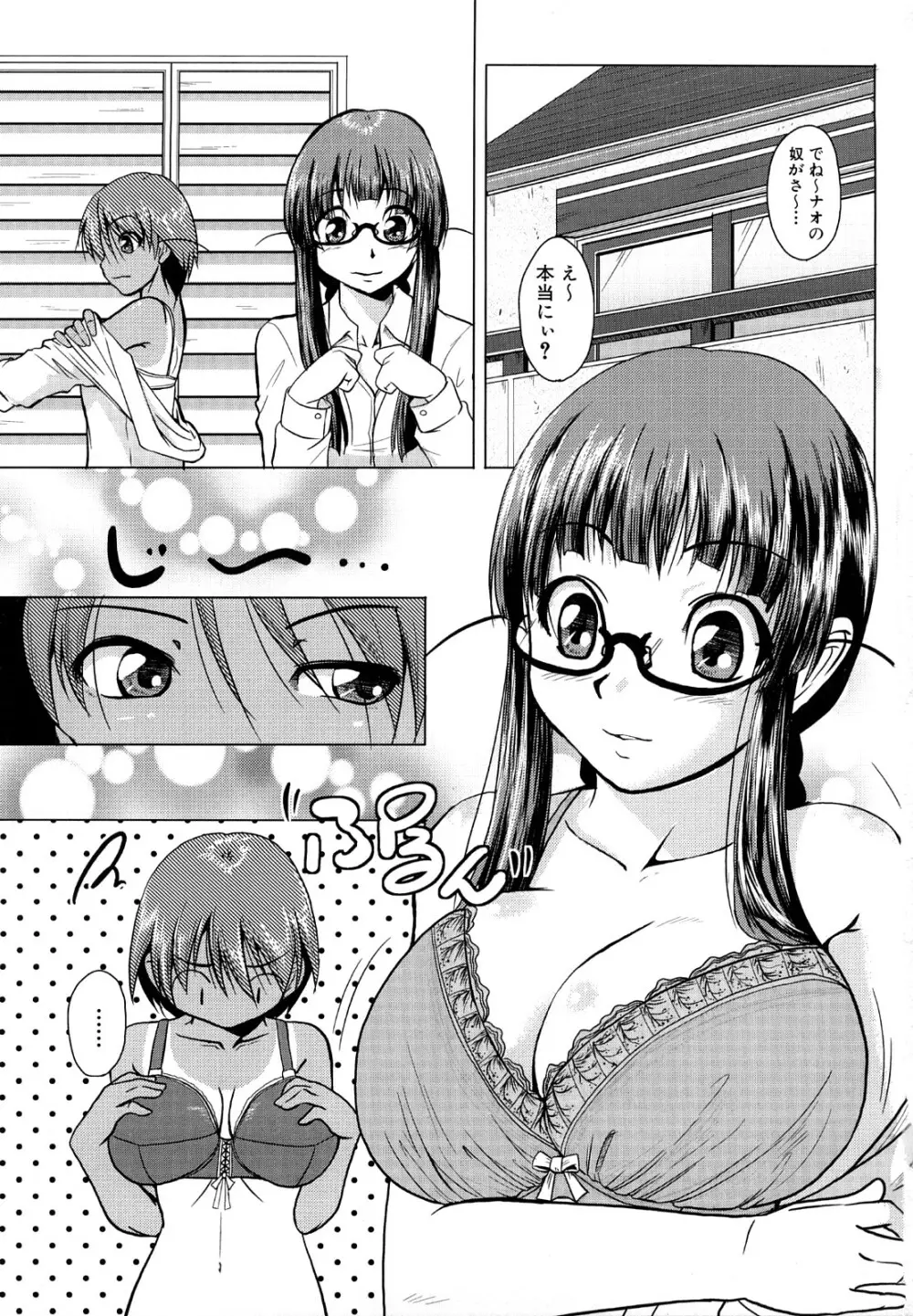 おねぱい Page.5