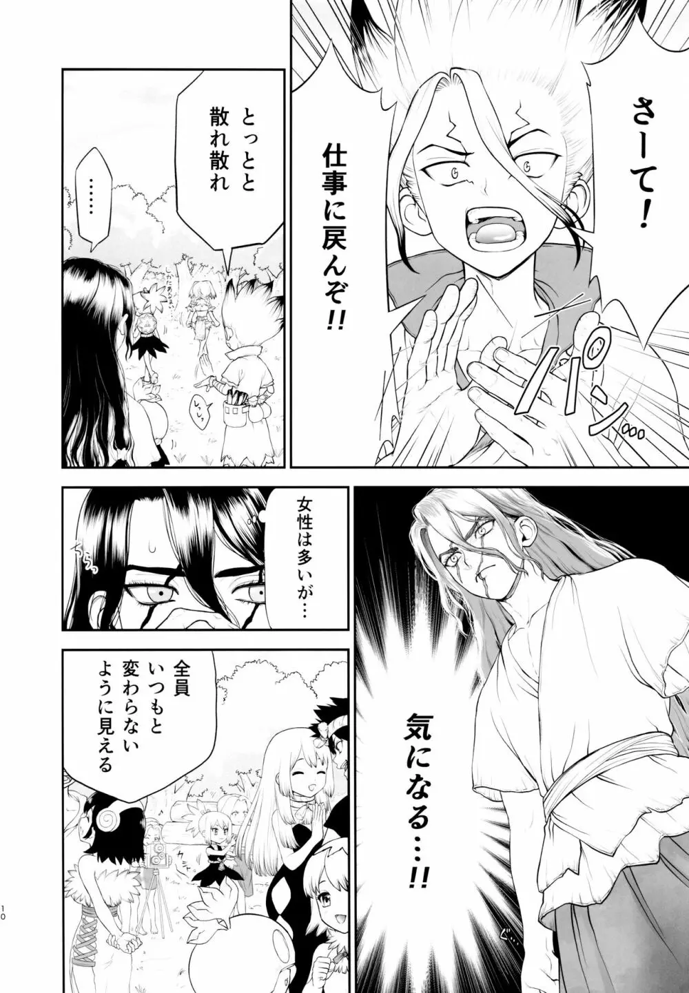 君のはじめては誰なんだい? Page.10