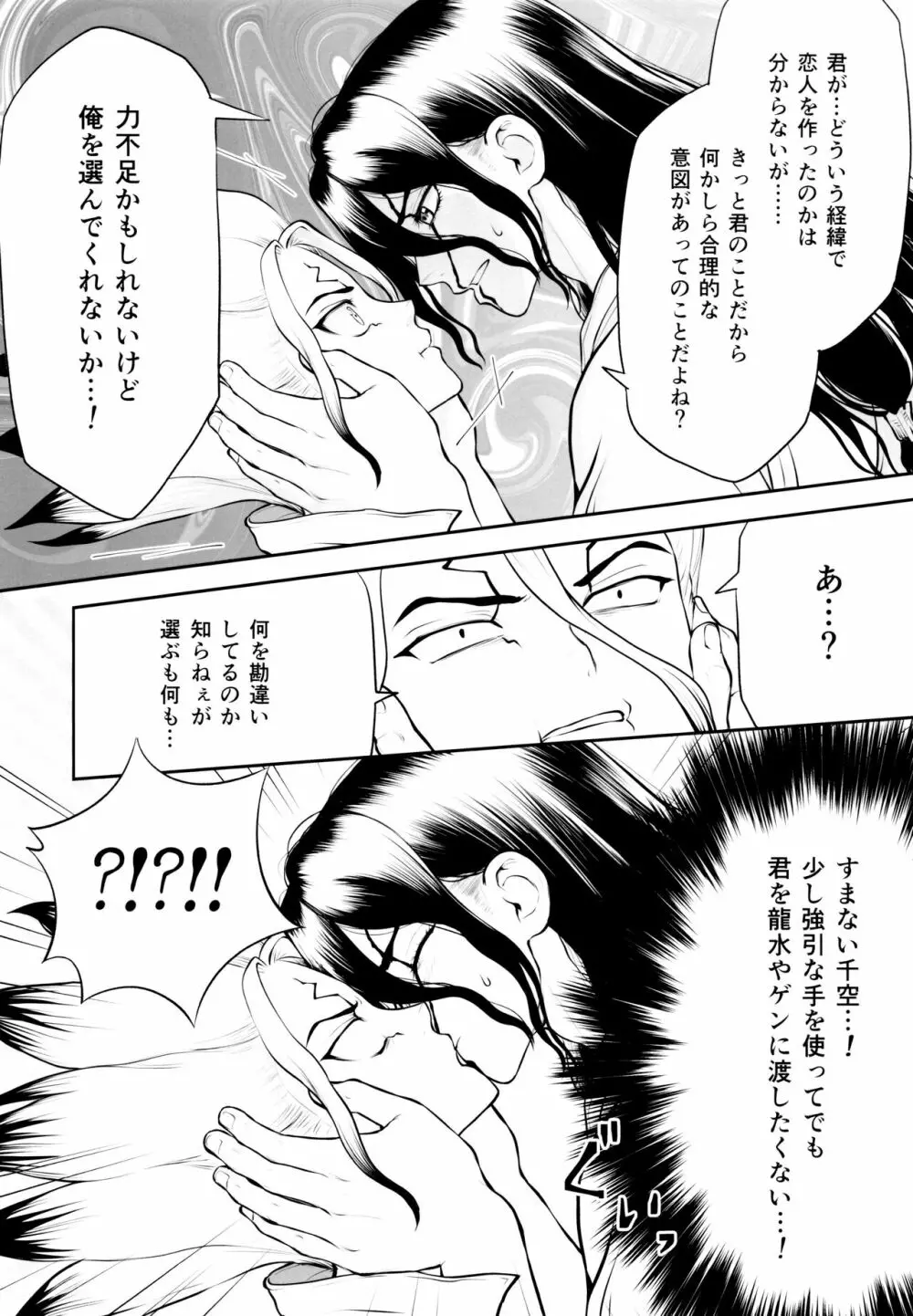 君のはじめては誰なんだい? Page.24