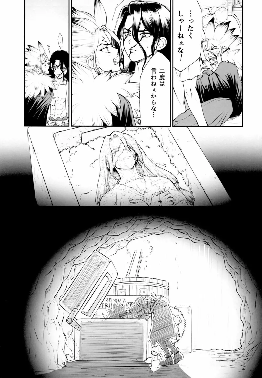 君のはじめては誰なんだい? Page.41