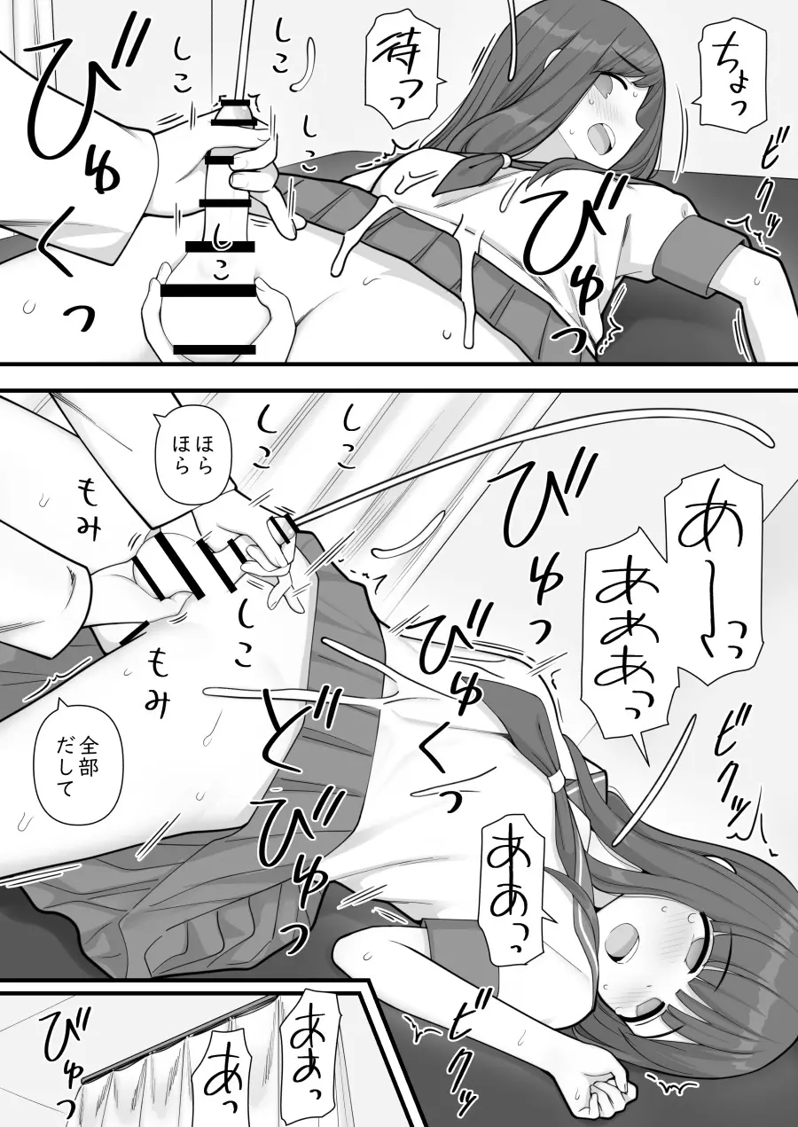 ふたなりトラップ Page.17