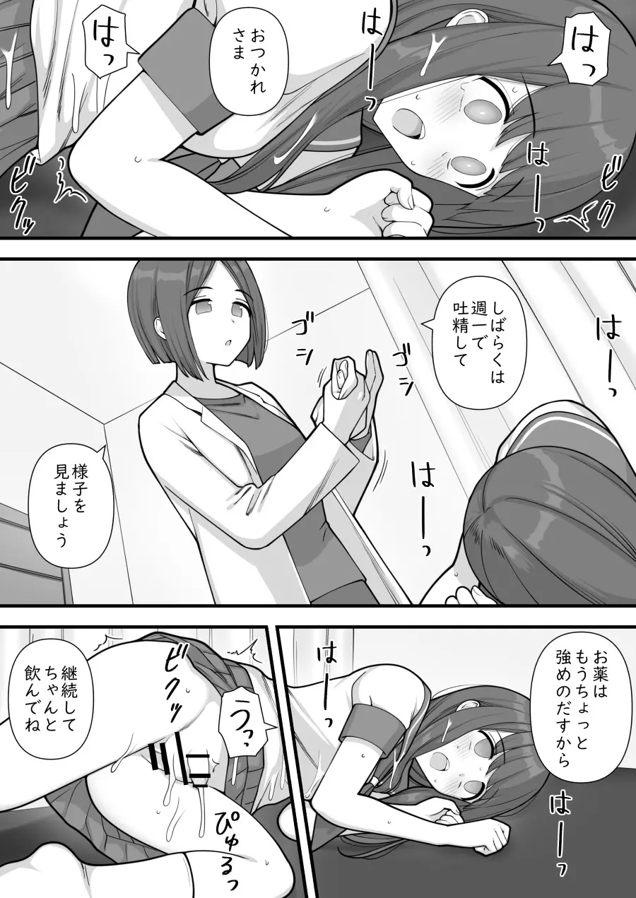 ふたなりトラップ Page.18