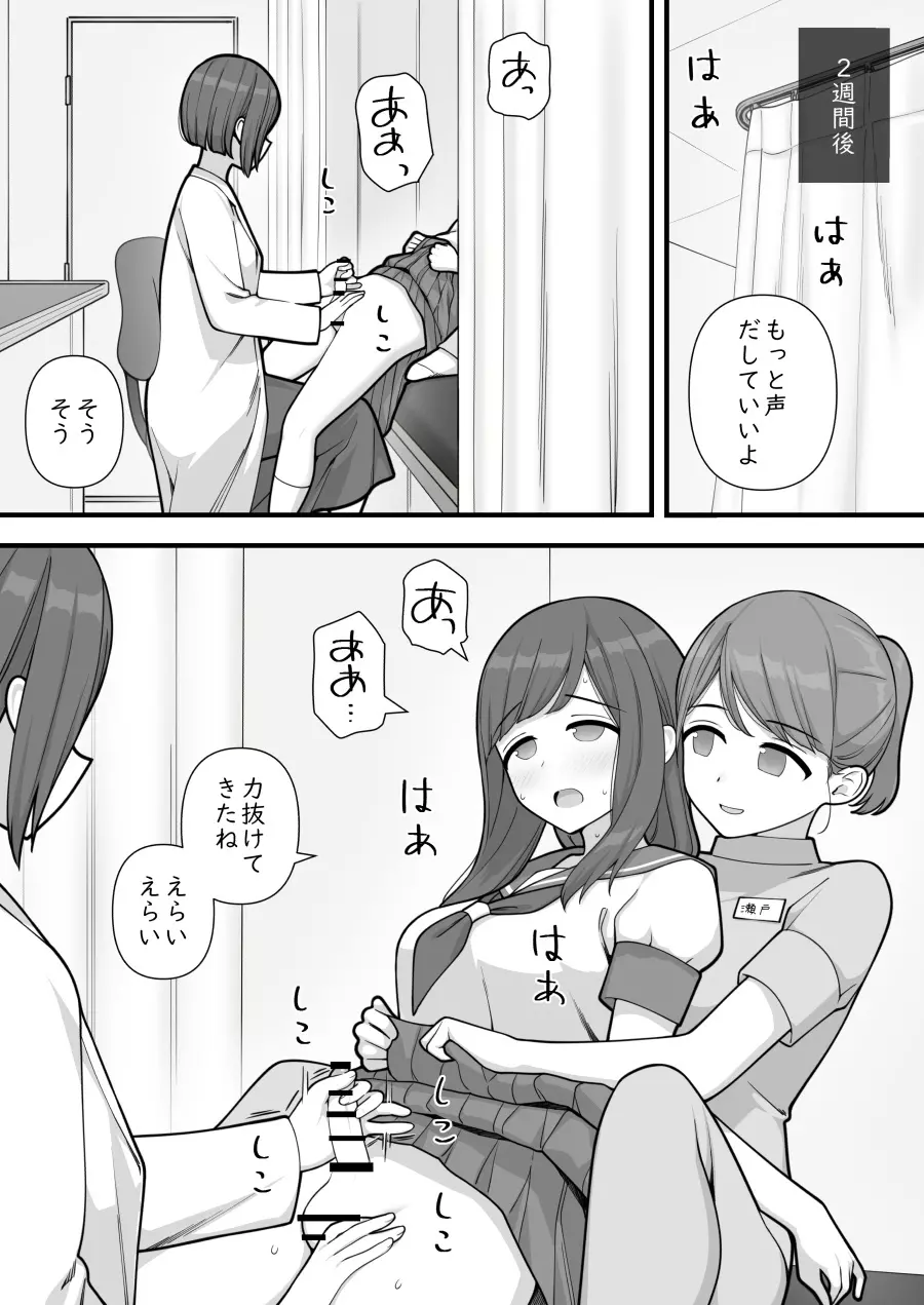 ふたなりトラップ Page.19