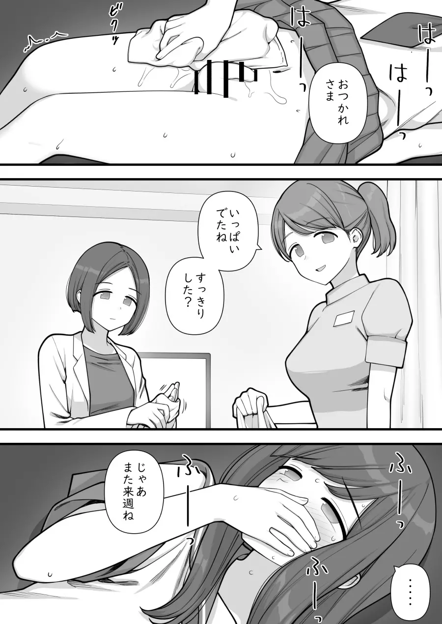 ふたなりトラップ Page.23