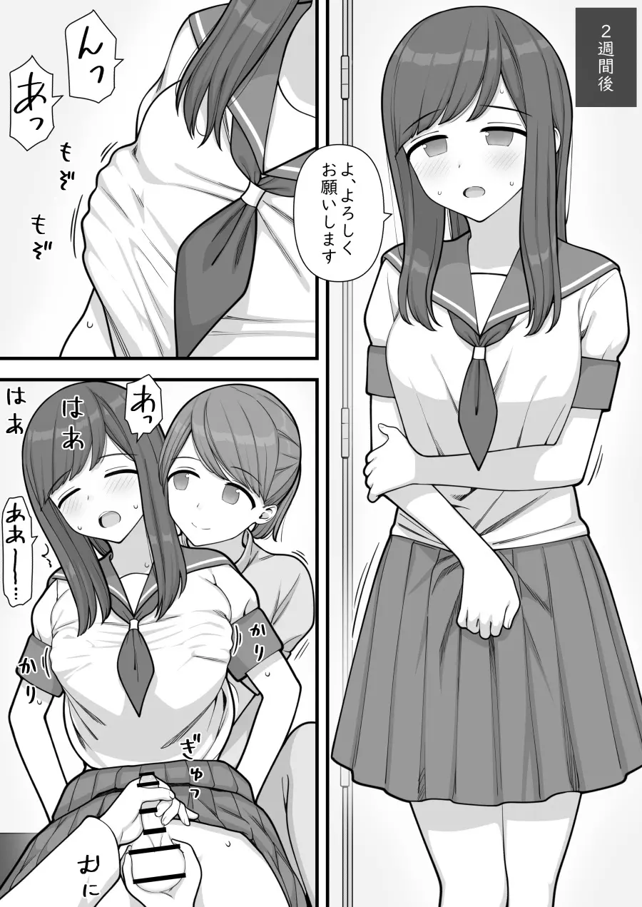 ふたなりトラップ Page.24