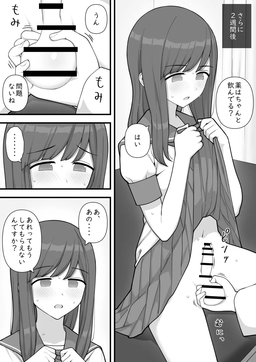 ふたなりトラップ Page.30