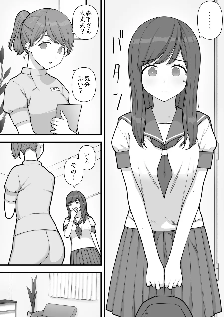 ふたなりトラップ Page.32