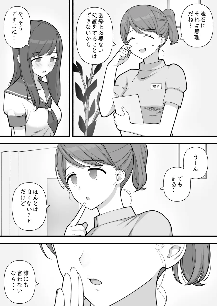 ふたなりトラップ Page.33