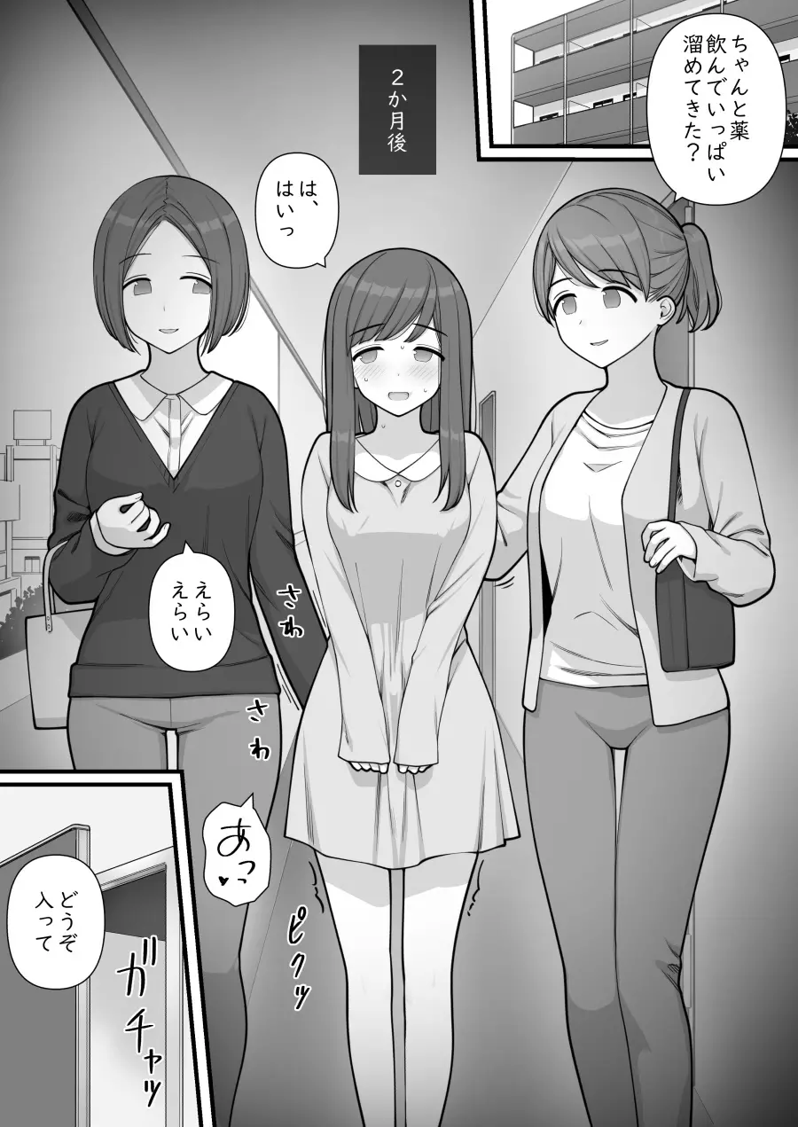 ふたなりトラップ Page.41