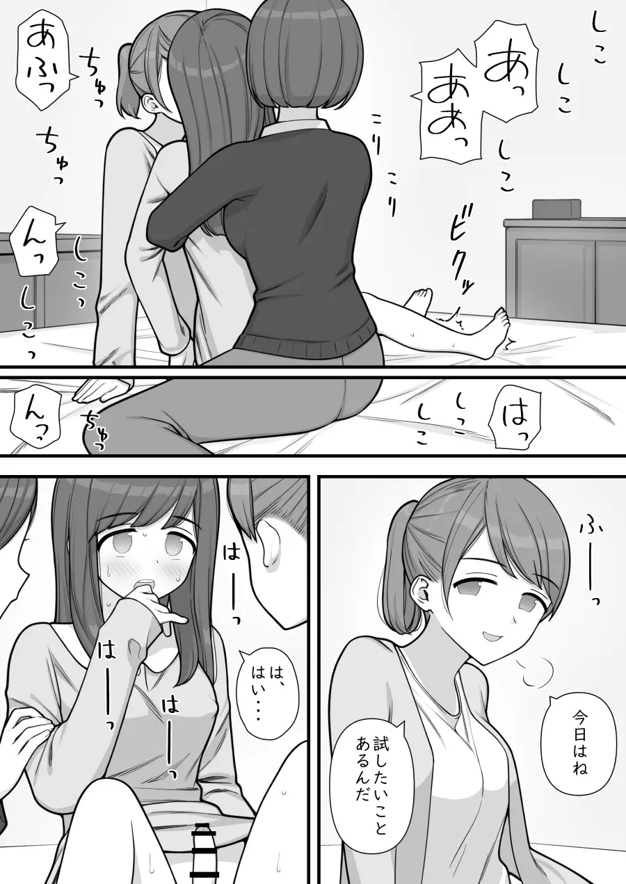 ふたなりトラップ Page.45