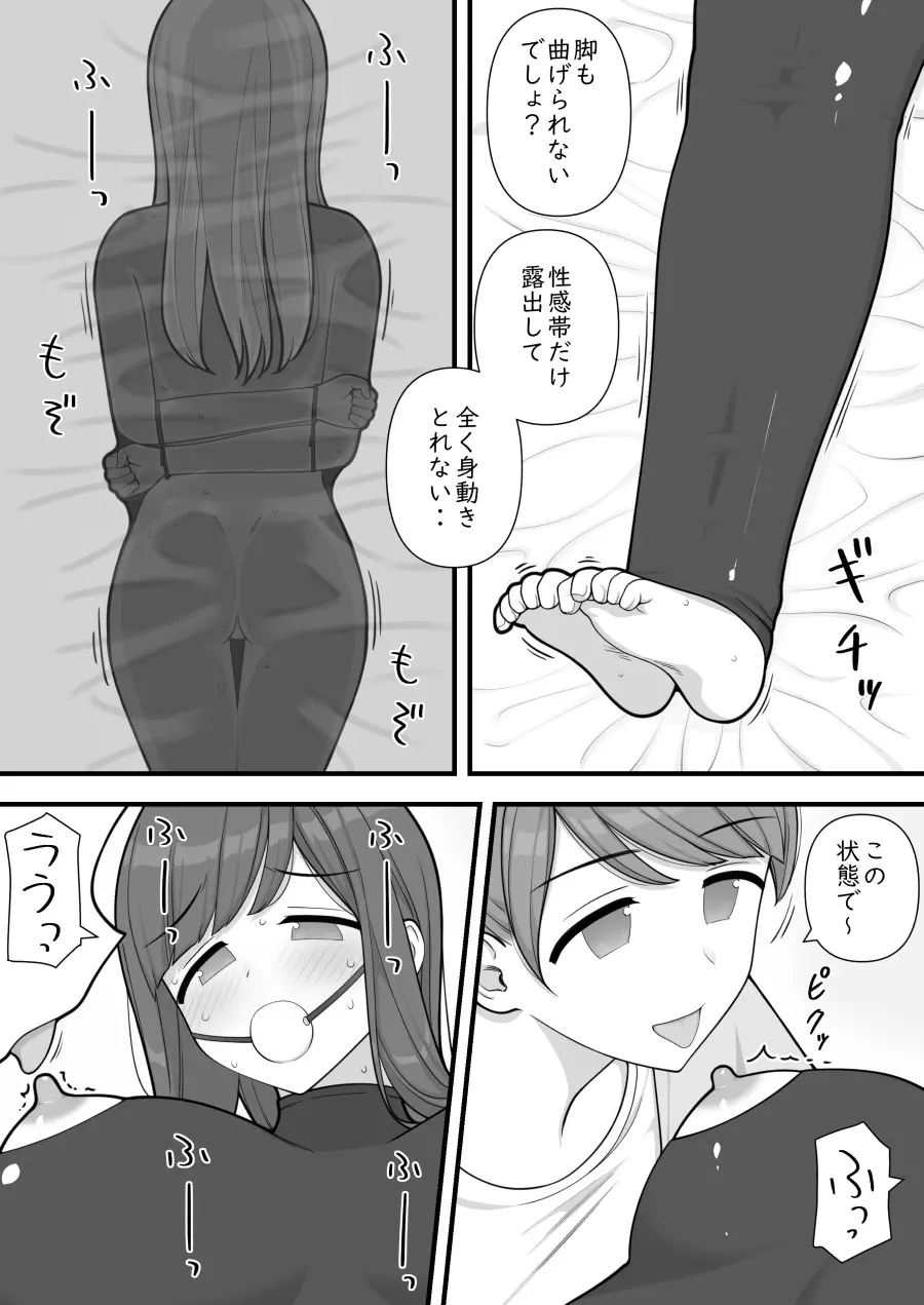 ふたなりトラップ Page.47