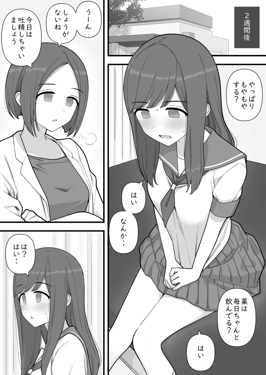 ふたなりトラップ Page.7