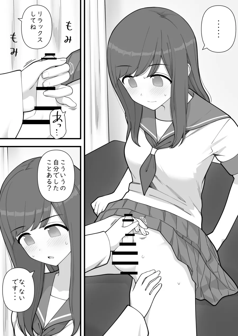 ふたなりトラップ Page.8