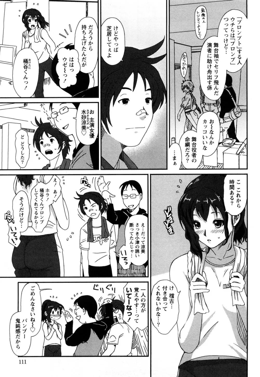 イロドリ Page.112