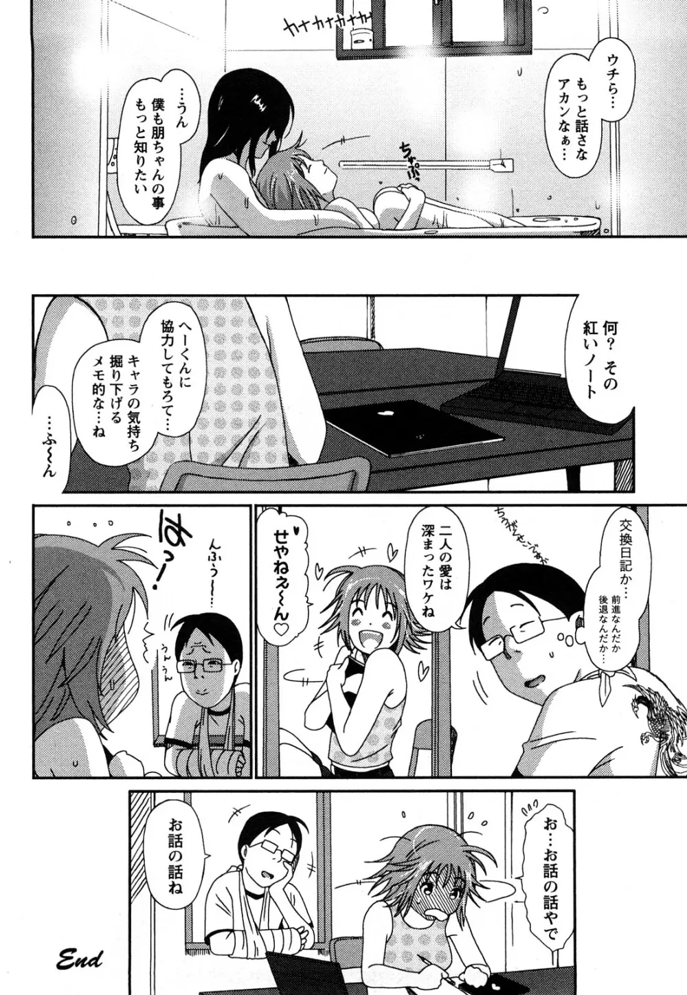 イロドリ Page.170