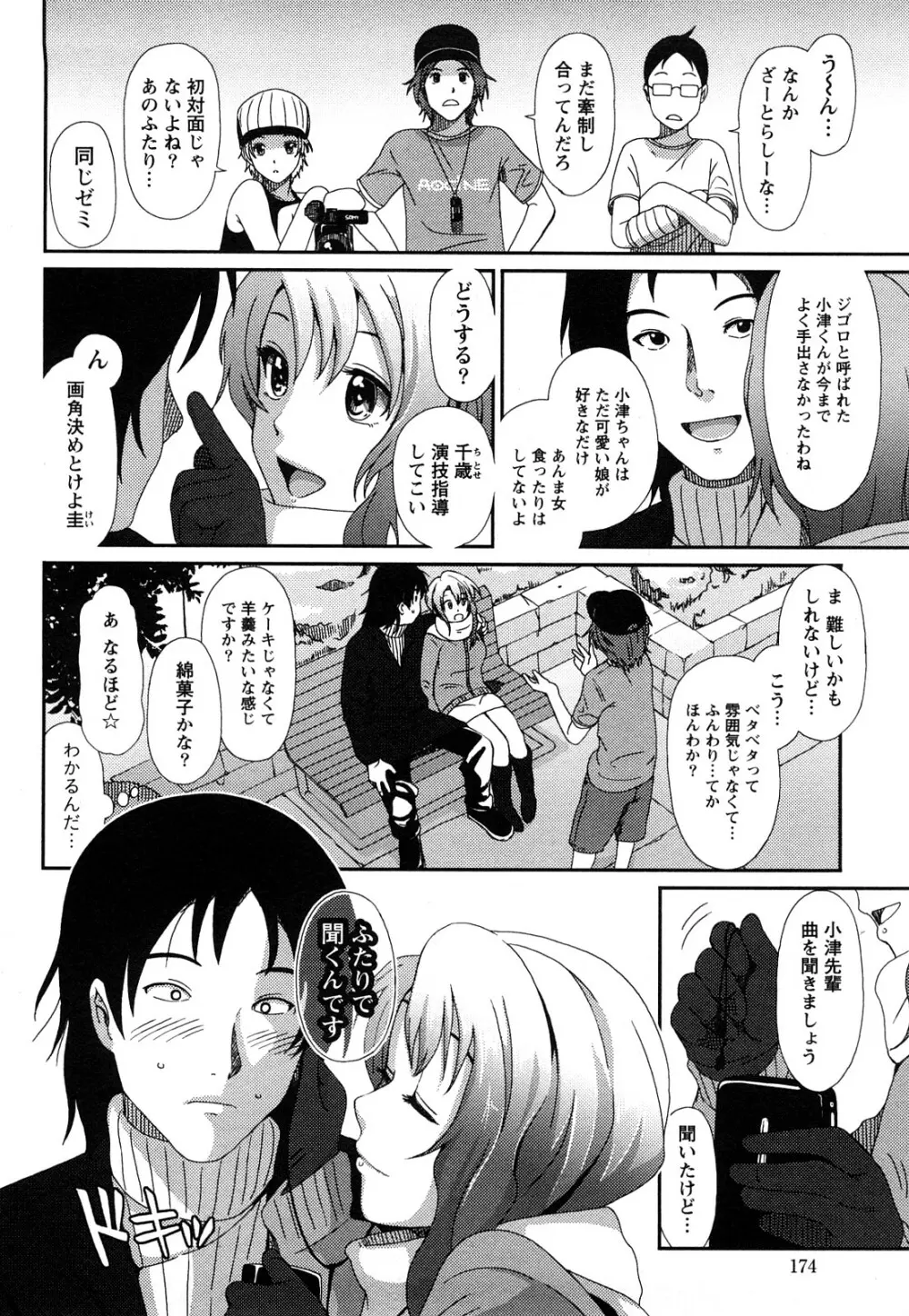 イロドリ Page.175