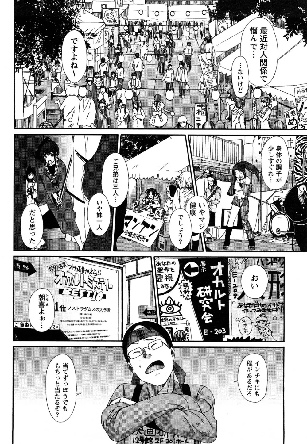 イロドリ Page.29