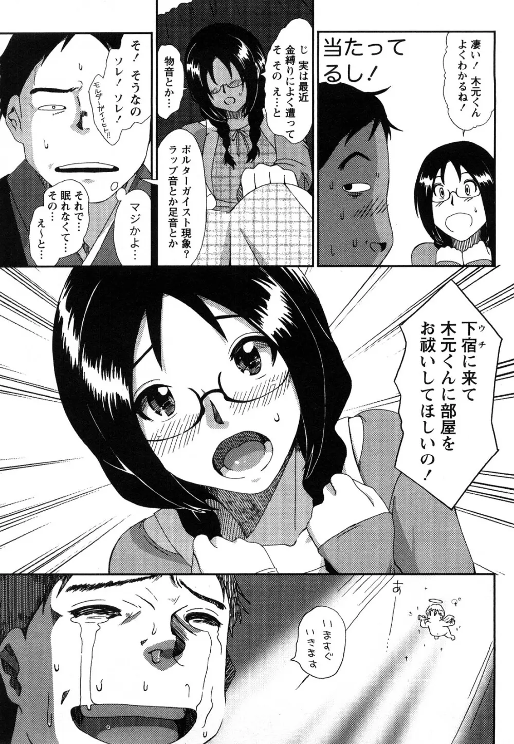 イロドリ Page.34