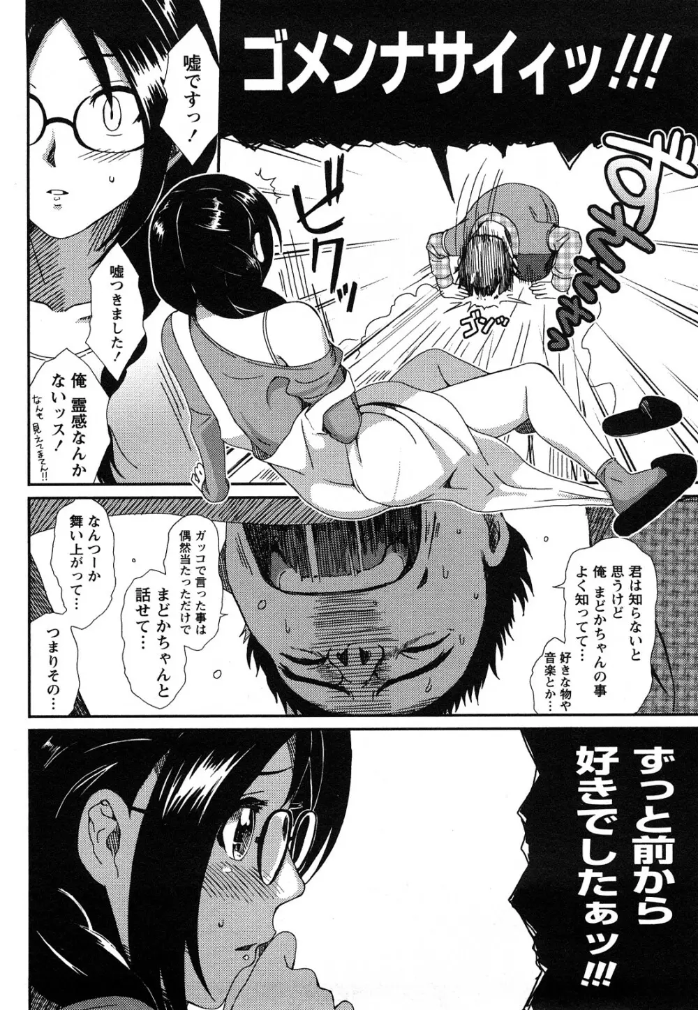 イロドリ Page.37