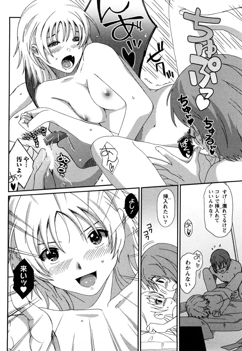 イロドリ Page.63