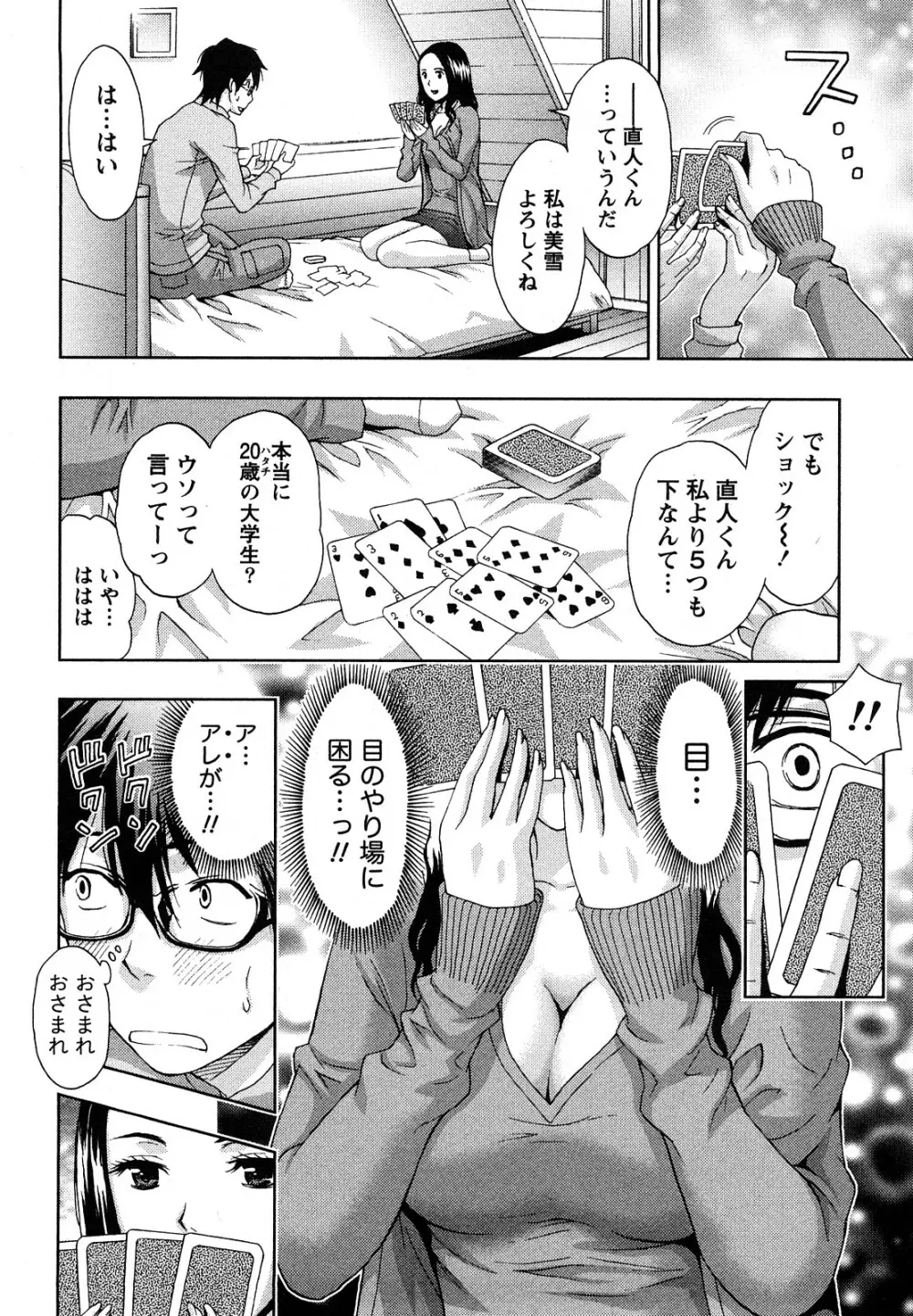 やわらかマダム Page.109