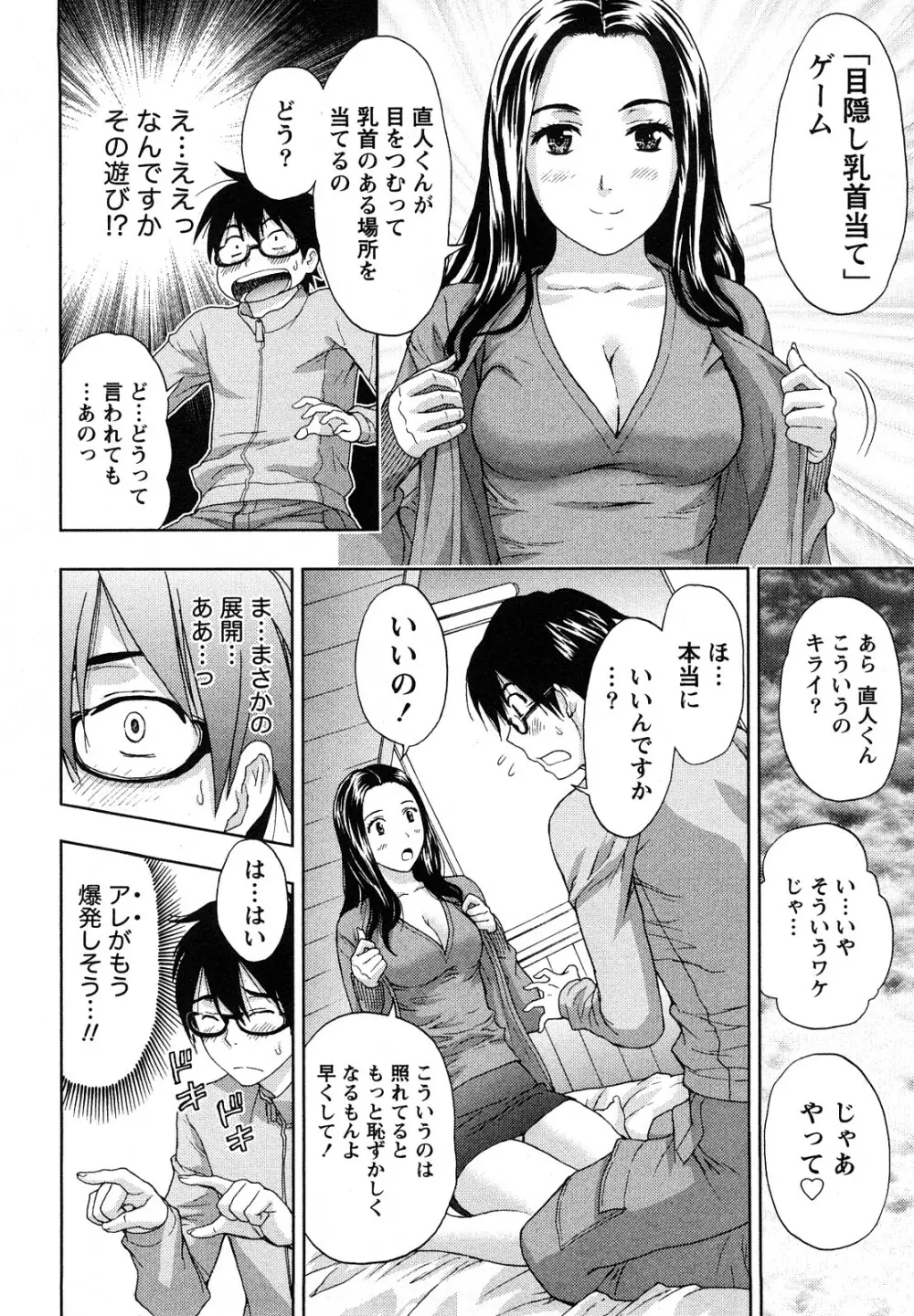 やわらかマダム Page.113