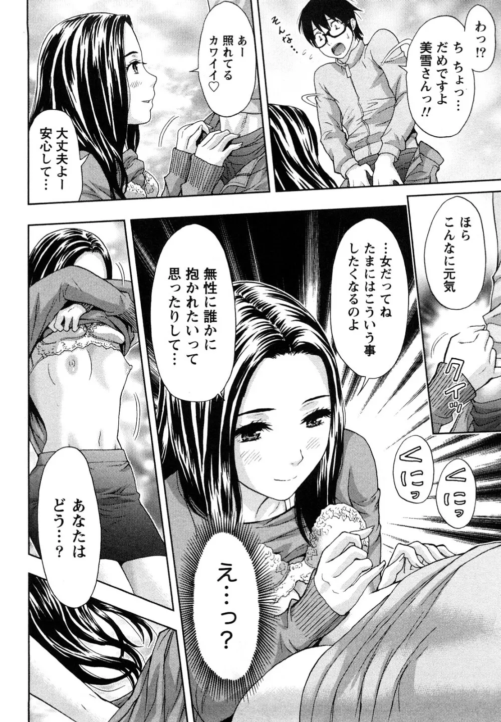 やわらかマダム Page.115