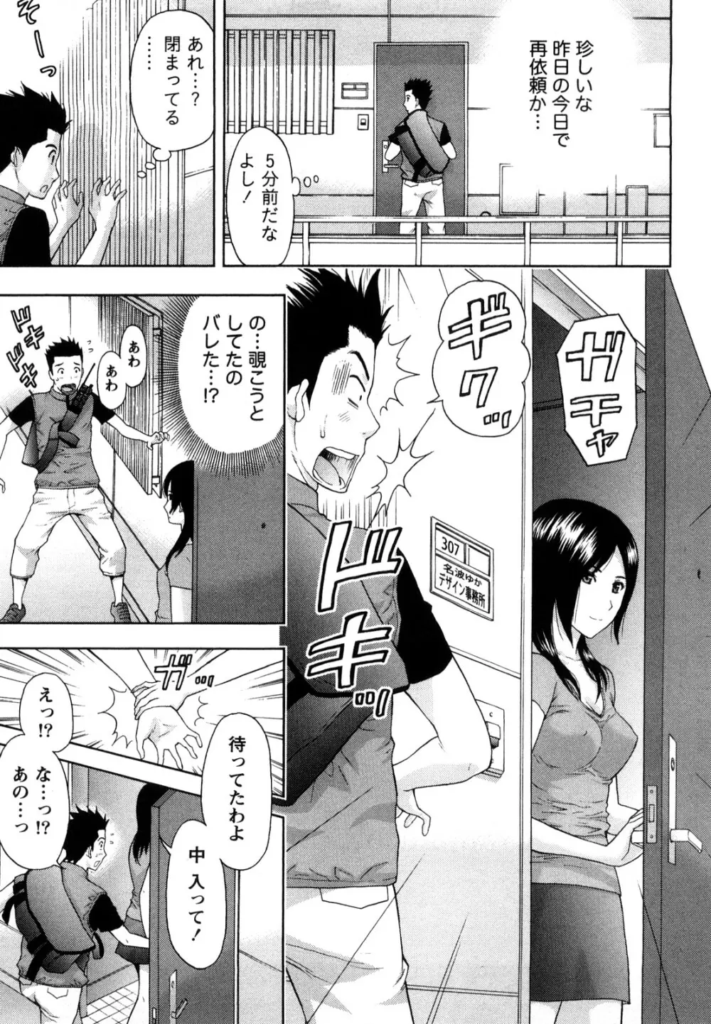 やわらかマダム Page.128