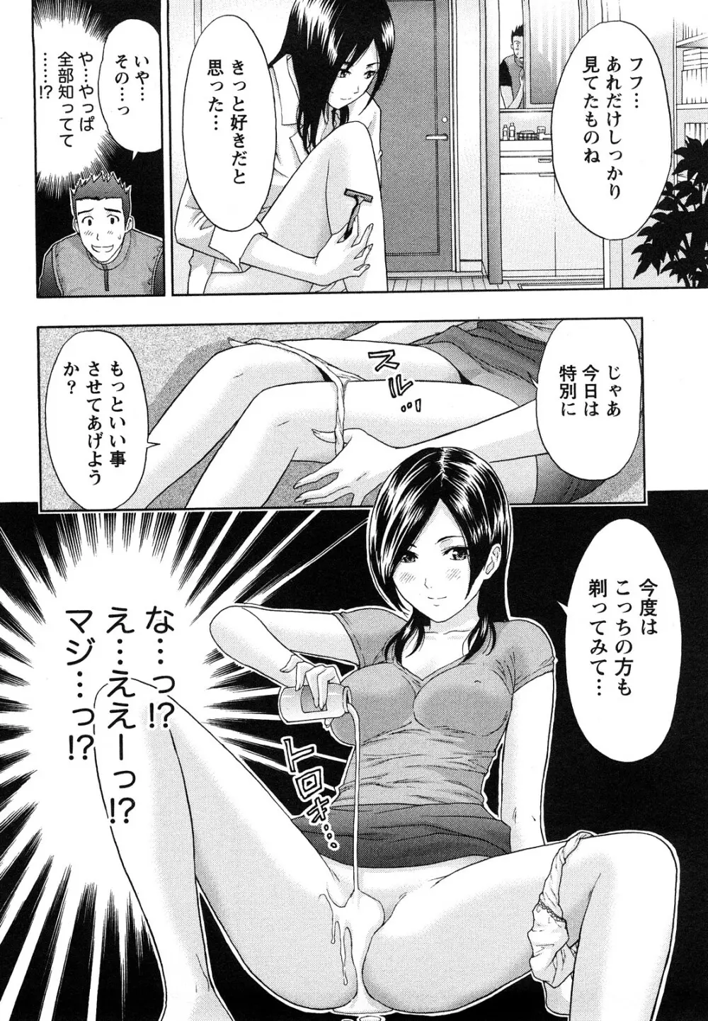 やわらかマダム Page.133