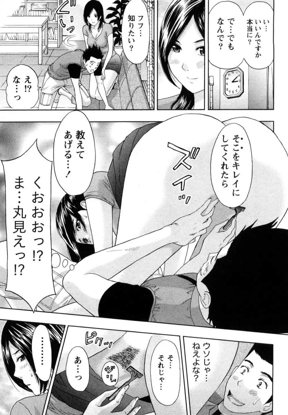 やわらかマダム Page.134