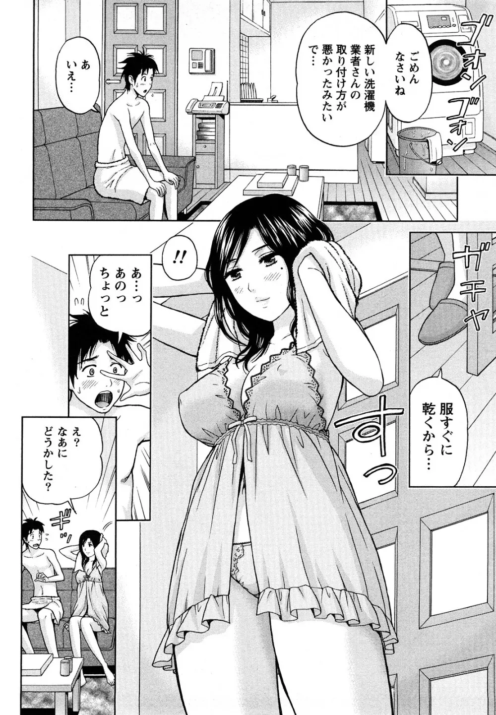 やわらかマダム Page.15