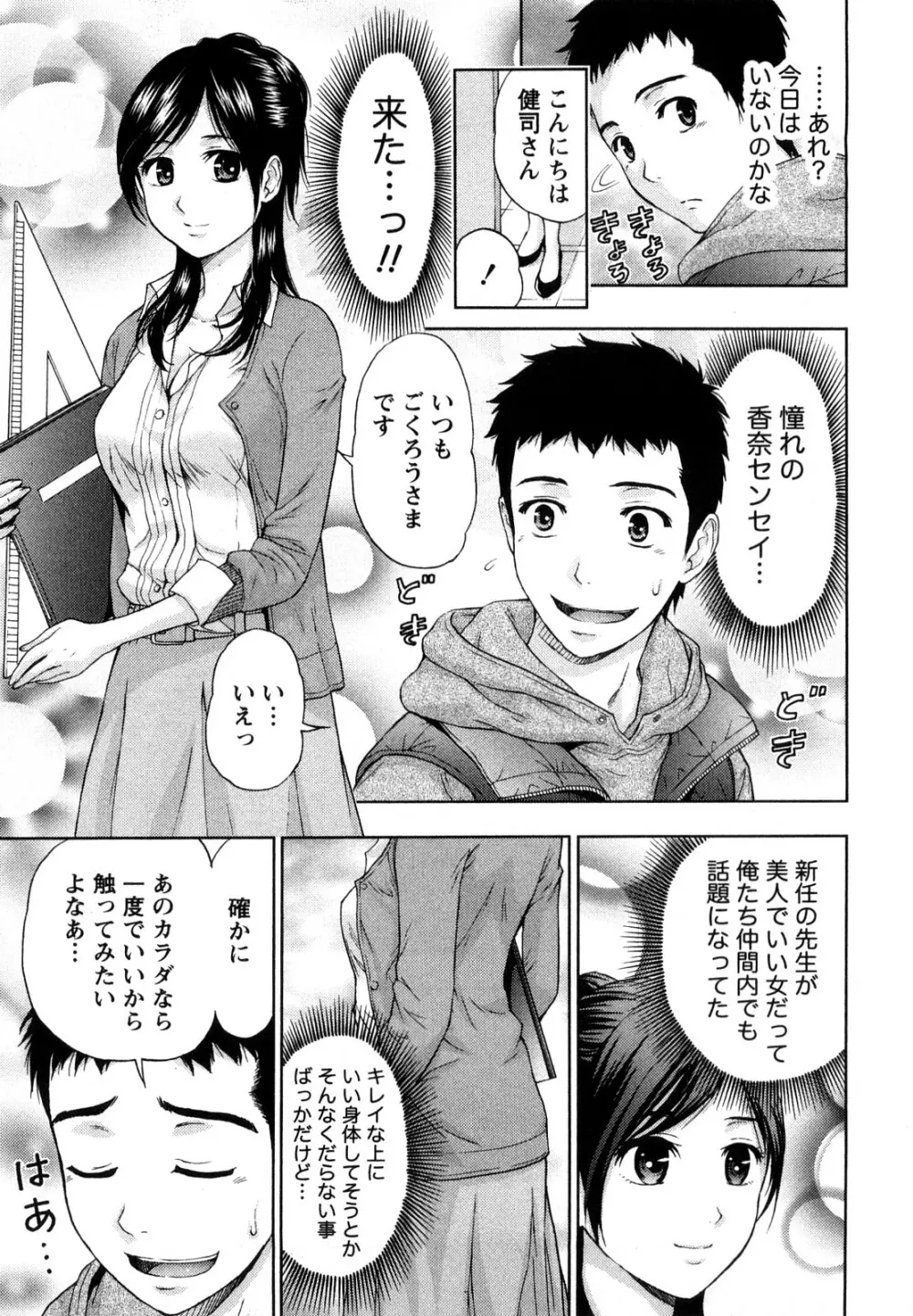 やわらかマダム Page.150