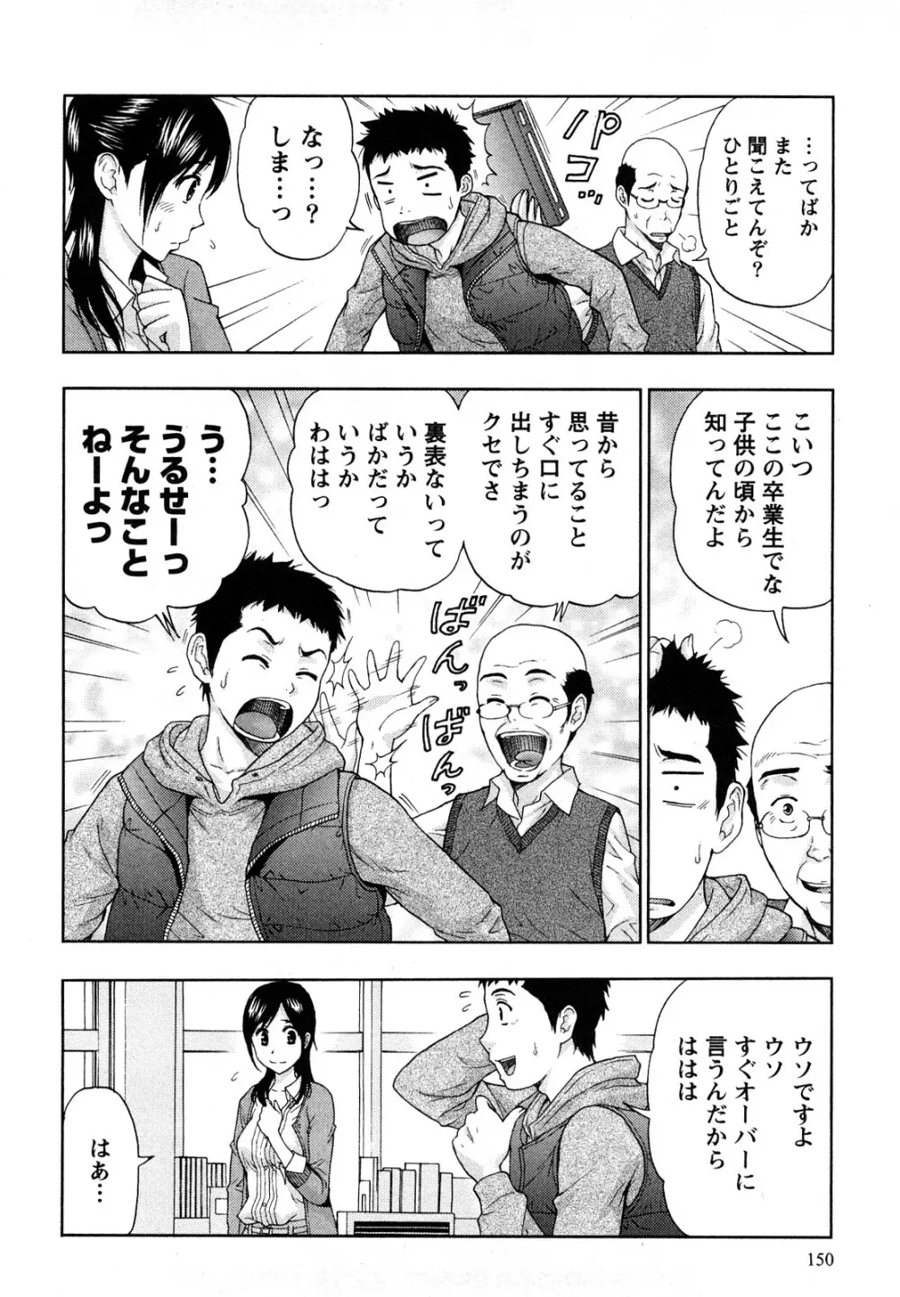 やわらかマダム Page.151