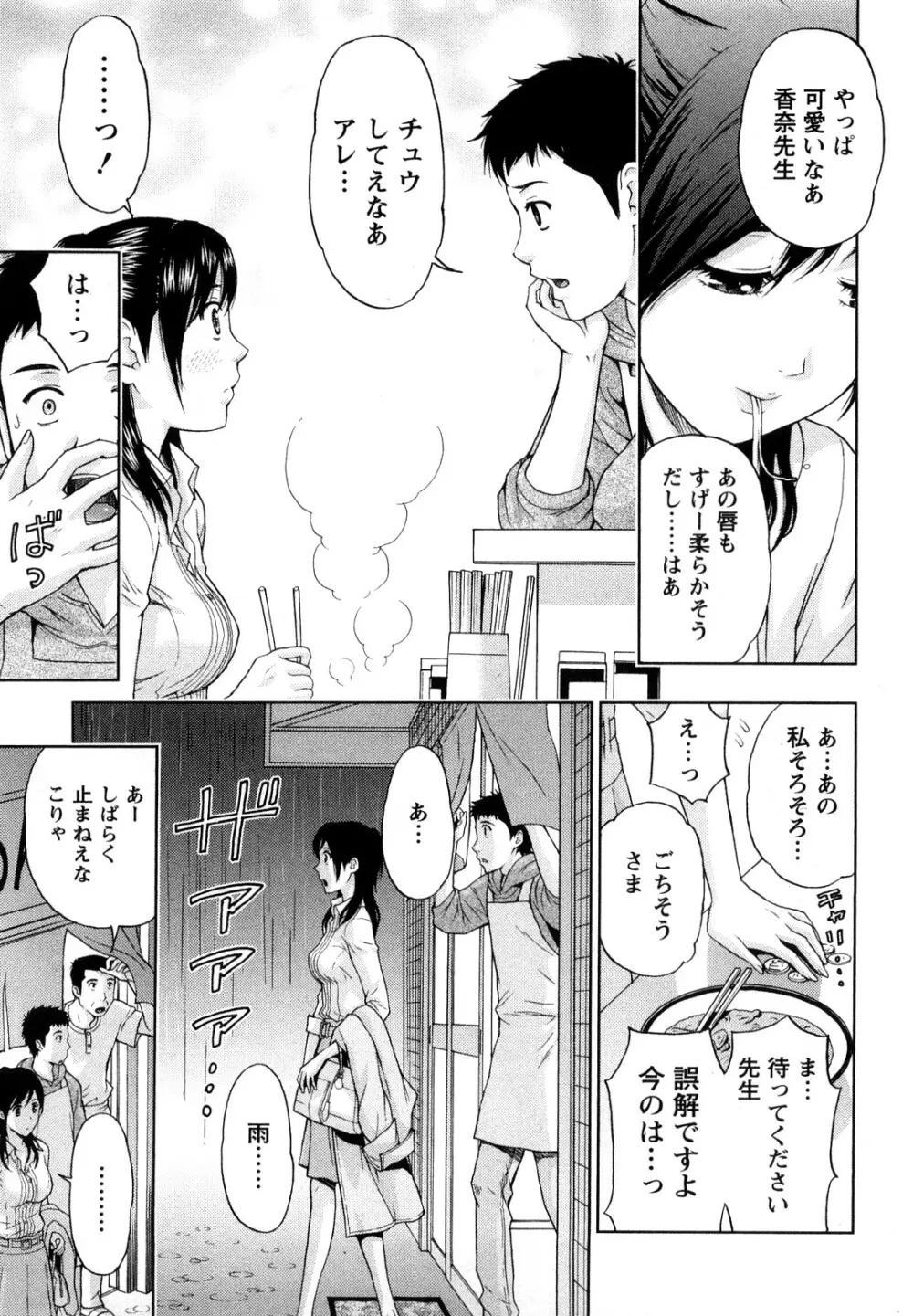 やわらかマダム Page.156