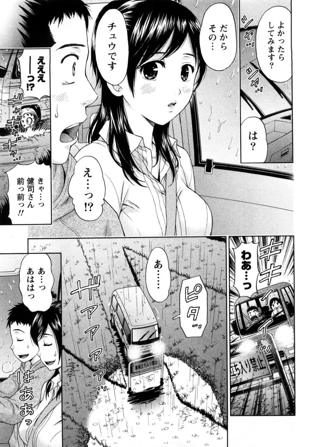 やわらかマダム Page.158