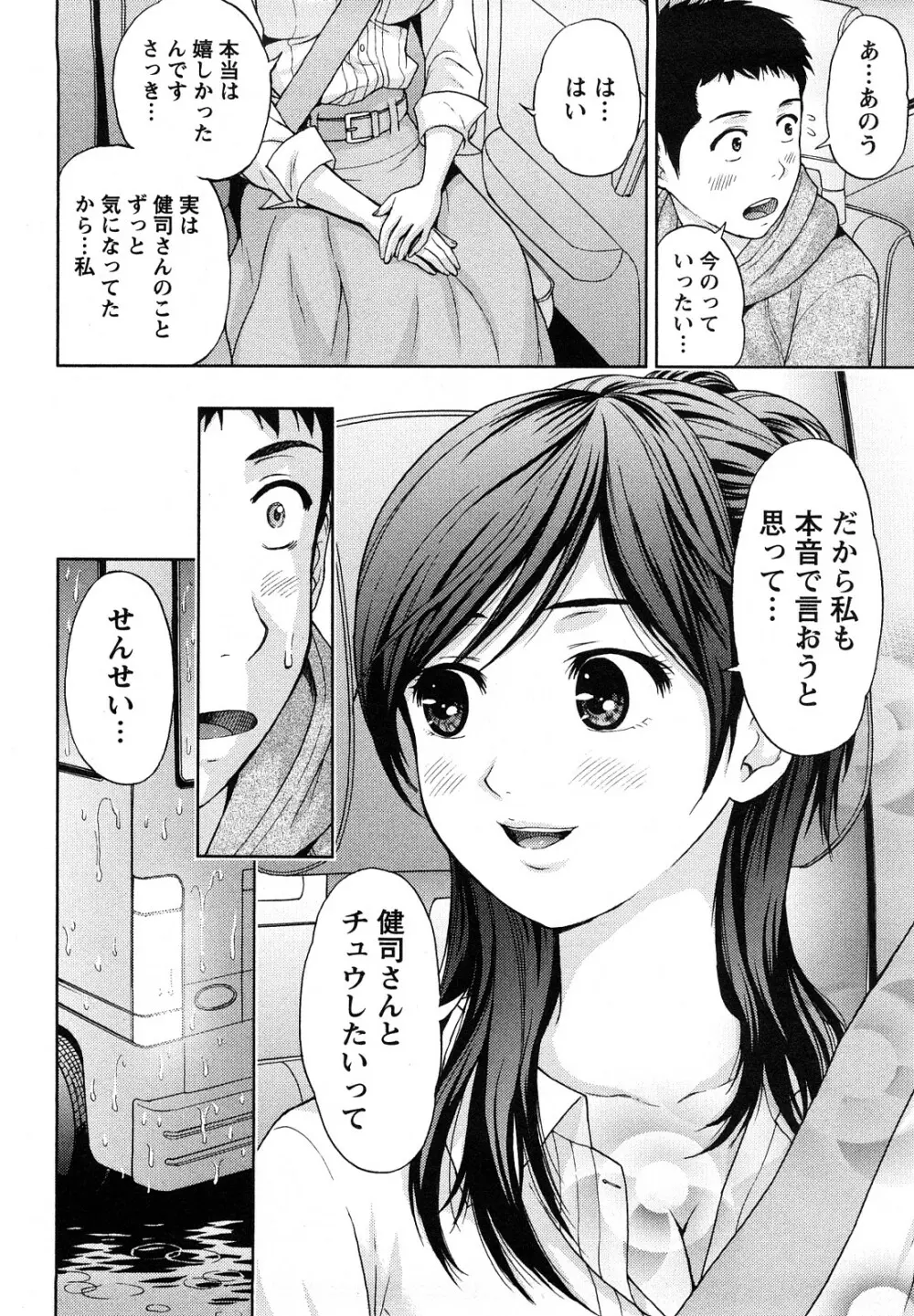 やわらかマダム Page.159