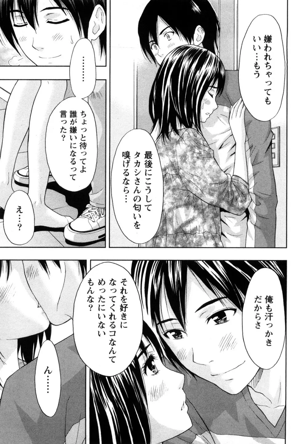 やわらかマダム Page.184