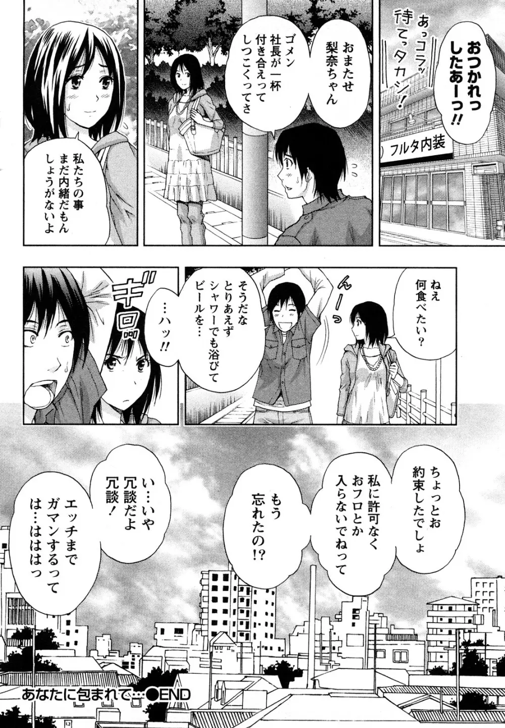 やわらかマダム Page.193