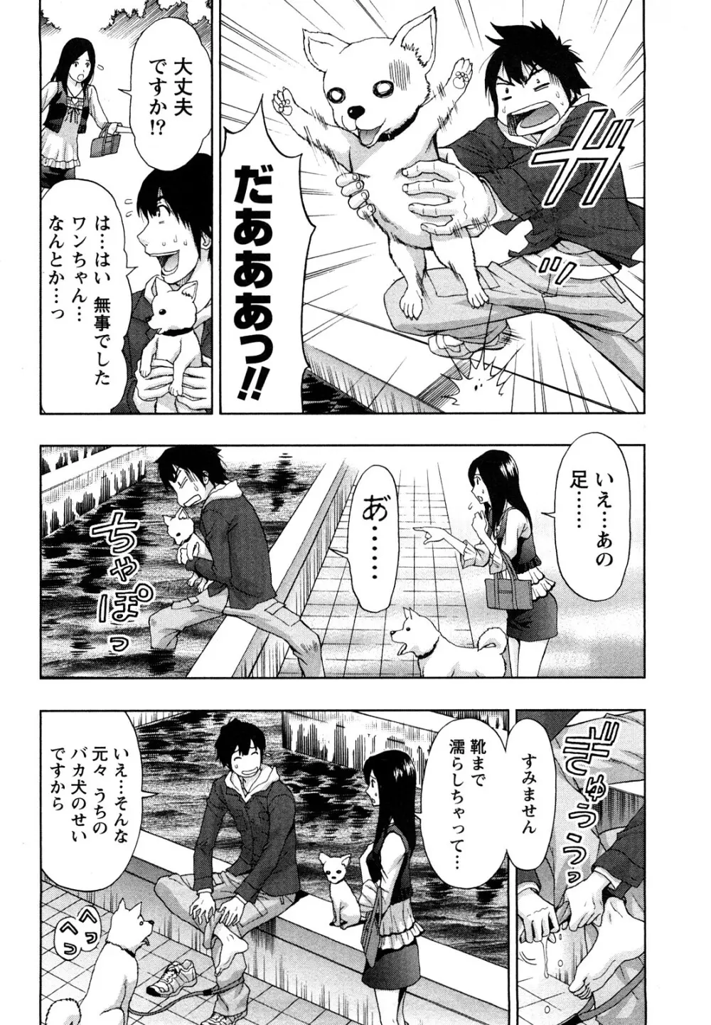 やわらかマダム Page.33