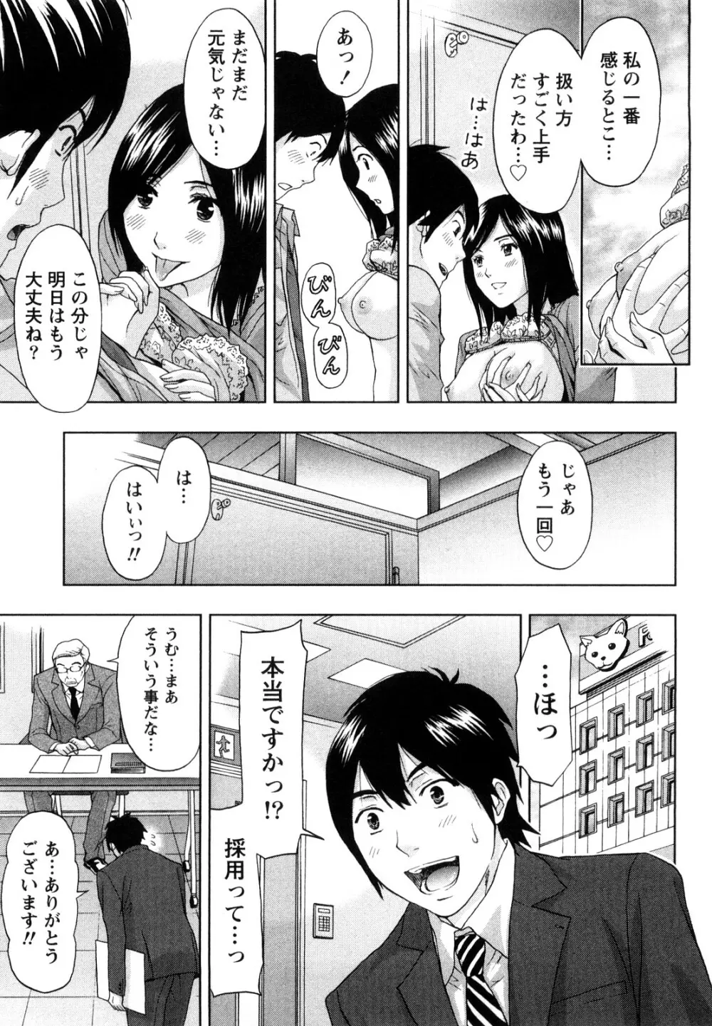 やわらかマダム Page.50