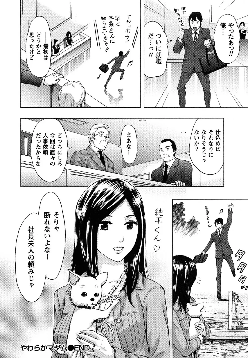 やわらかマダム Page.51