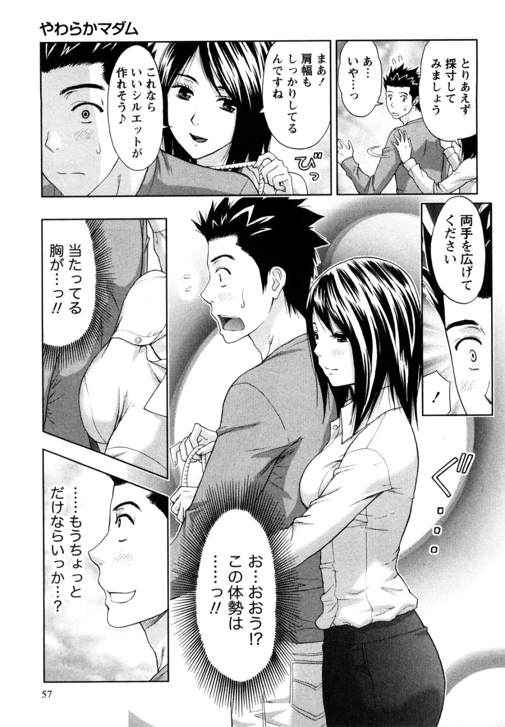 やわらかマダム Page.58