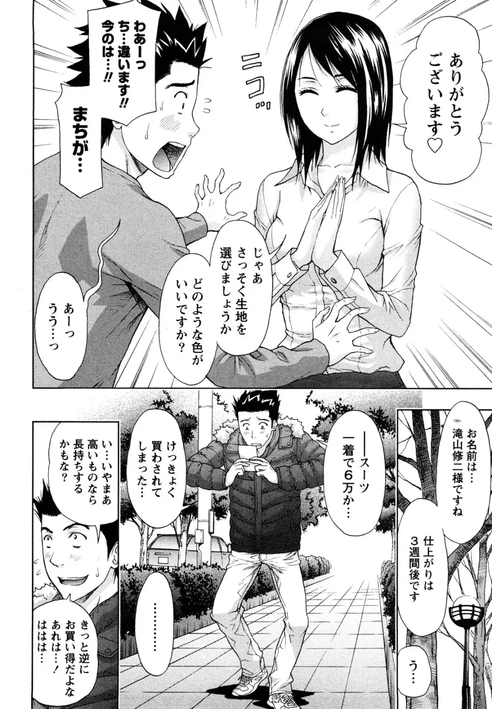 やわらかマダム Page.61